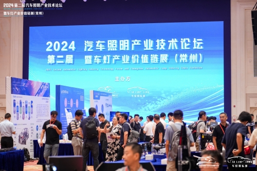 聚焦KY开元，闪灼2024汽车照明论坛